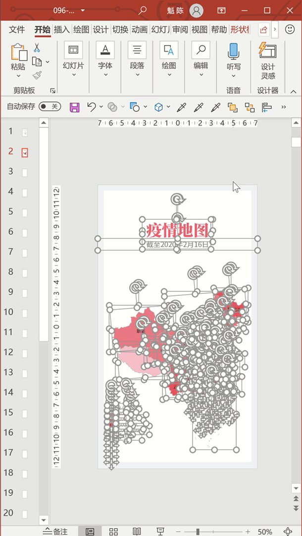 随用随调的动态PPT疫情地图(免费教程+源文件) PPT教程 随用随调的动态PPT疫情地图(免费教程+源文件)