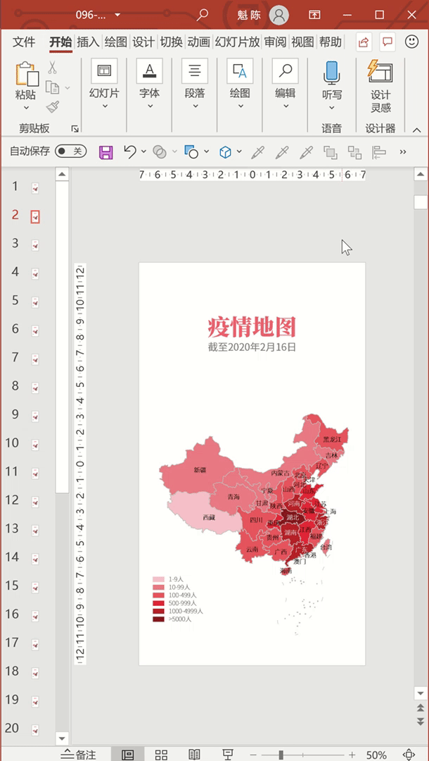 随用随调的动态PPT疫情地图(免费教程+源文件) PPT教程 随用随调的动态PPT疫情地图(免费教程+源文件)