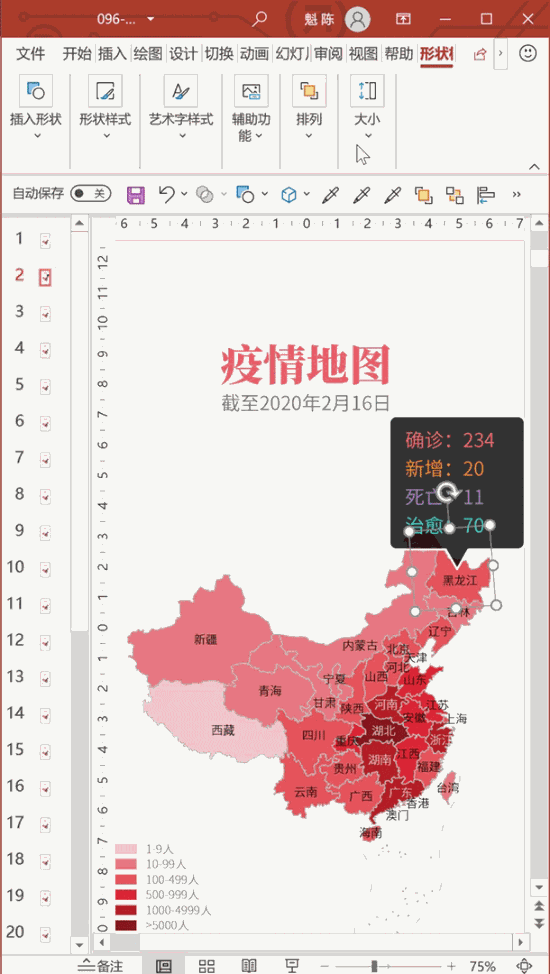 随用随调的动态PPT疫情地图(免费教程+源文件) PPT教程 随用随调的动态PPT疫情地图(免费教程+源文件)