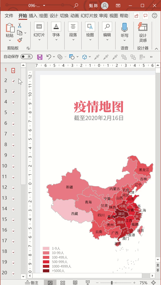 随用随调的动态PPT疫情地图(免费教程+源文件) PPT教程 随用随调的动态PPT疫情地图(免费教程+源文件)