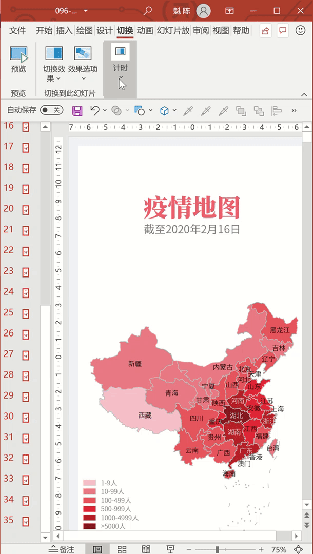 随用随调的动态PPT疫情地图(免费教程+源文件) PPT教程 随用随调的动态PPT疫情地图(免费教程+源文件)