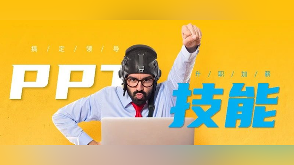 如何靠PPT升职加薪,用这3招征服领导!
