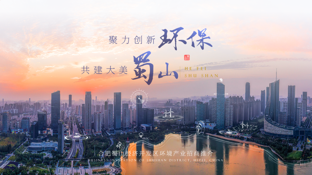 锐普是怎样给合肥蜀山定制招商引资PPT的? PPT教程 锐普是怎样给合肥蜀山定制招商引资PPT的?