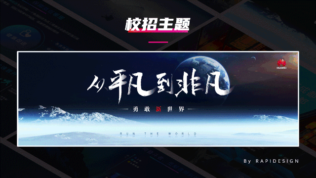 锐普连续5年为华为定制校招PPT,我们总结了4个套路不得不说~ PPT教程 锐普连续5年为华为定制校招PPT,我们总结了4个套路不得不说~