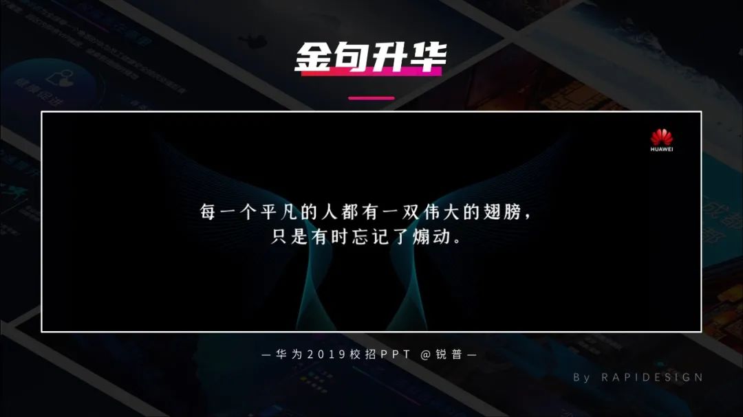 锐普连续5年为华为定制校招PPT,我们总结了4个套路不得不说~ PPT教程 锐普连续5年为华为定制校招PPT,我们总结了4个套路不得不说~