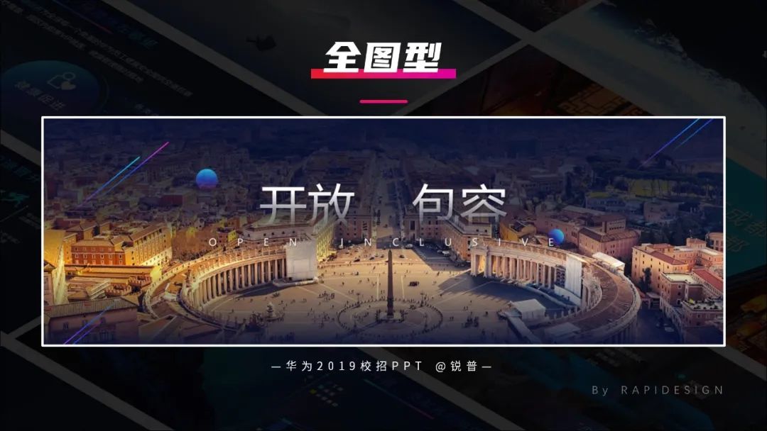 锐普连续5年为华为定制校招PPT,我们总结了4个套路不得不说~ PPT教程 锐普连续5年为华为定制校招PPT,我们总结了4个套路不得不说~