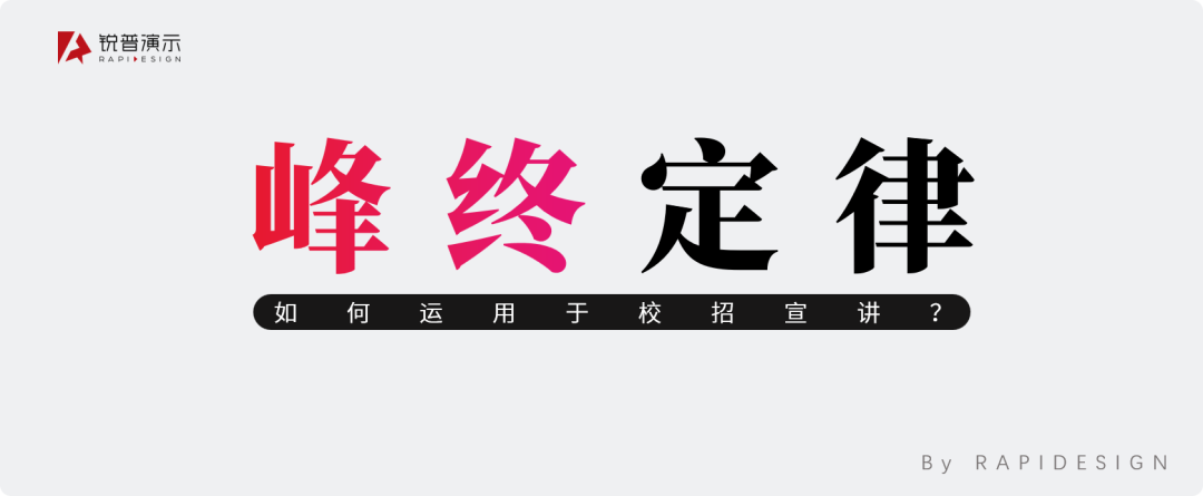 锐普连续5年为华为定制校招PPT,我们总结了4个套路不得不说~ PPT教程 锐普连续5年为华为定制校招PPT,我们总结了4个套路不得不说~