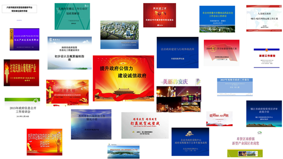 现在流行的党政机关PPT是啥样的? PPT教程 现在流行的党政机关PPT是啥样的?
