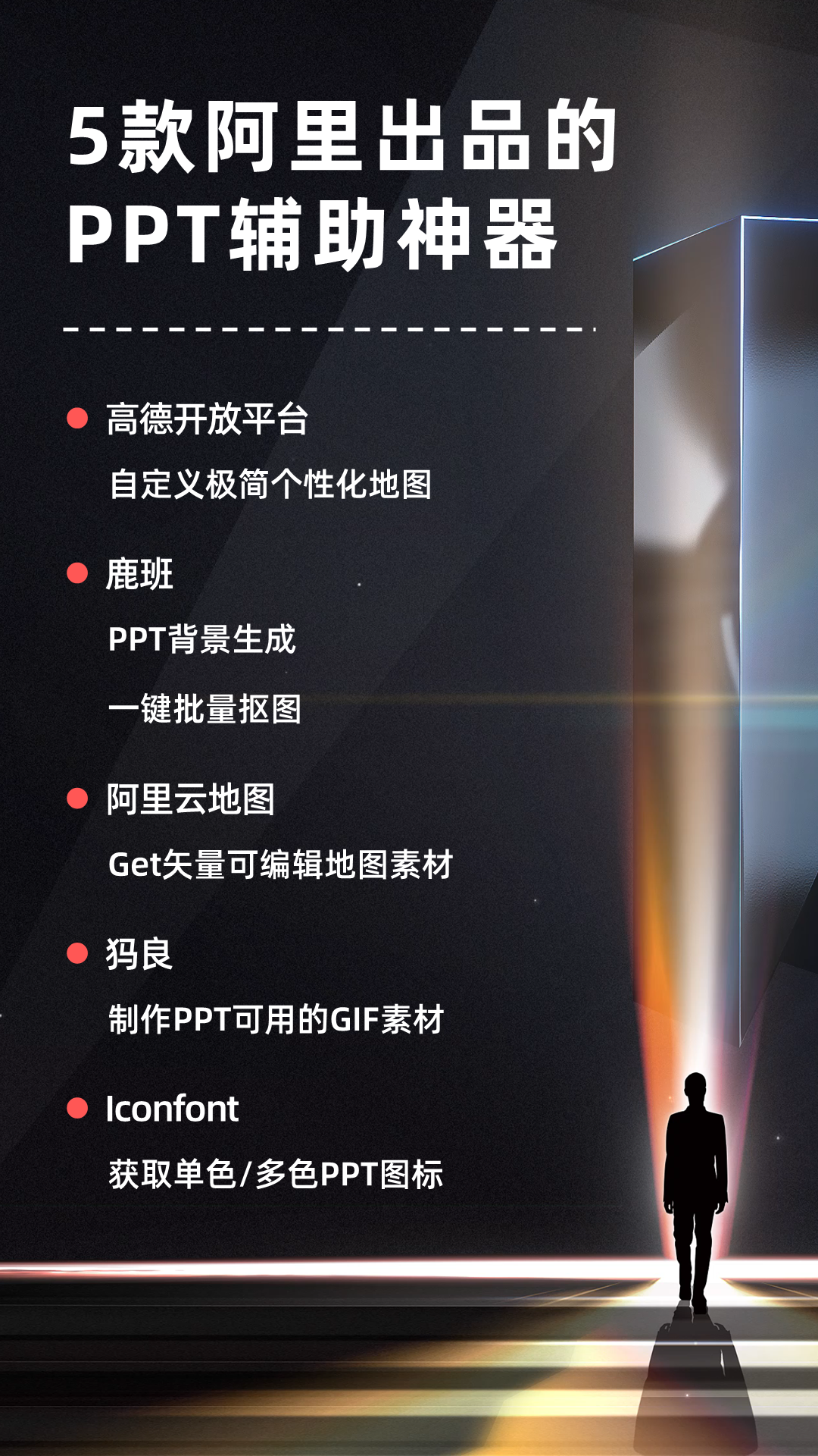 PPT教程  阿里巴巴出品的这5个PPT辅助神器，免费好用！