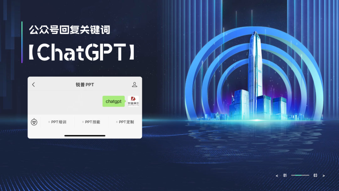 太炸裂了!我们和ChatGPT一起肝了一套PPT模板免费下载,免费下! PPT教程 太炸裂了!我们和ChatGPT一起肝了一套PPT模板免费下载,免费下!