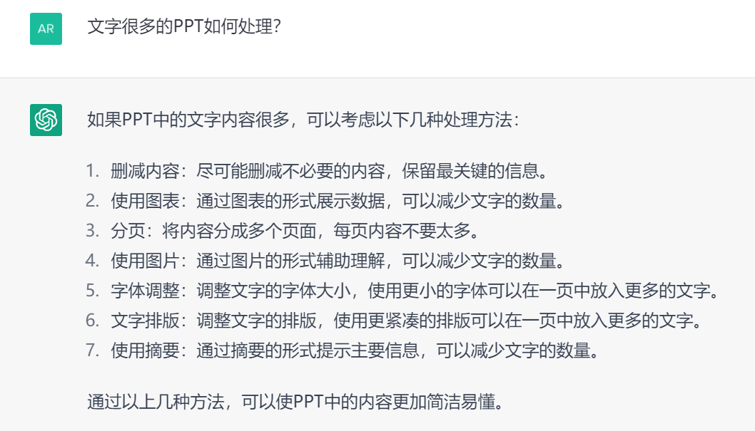 这两天爆火的ChatGPT,写PPT比我好... PPT教程 这两天爆火的ChatGPT,写PPT比我好...