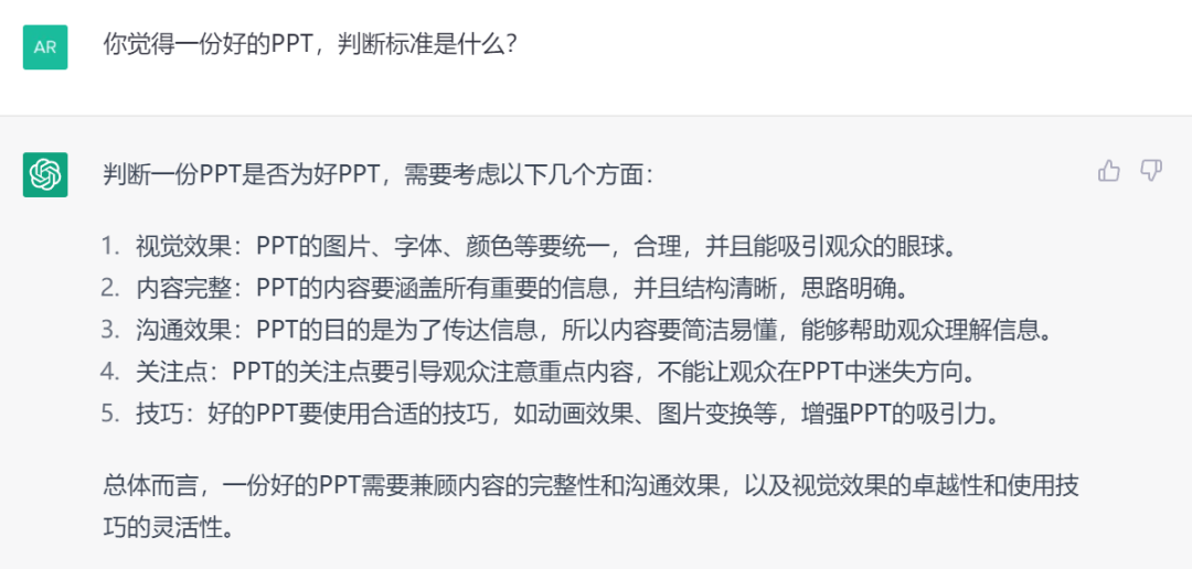 这两天爆火的ChatGPT,写PPT比我好... PPT教程 这两天爆火的ChatGPT,写PPT比我好...