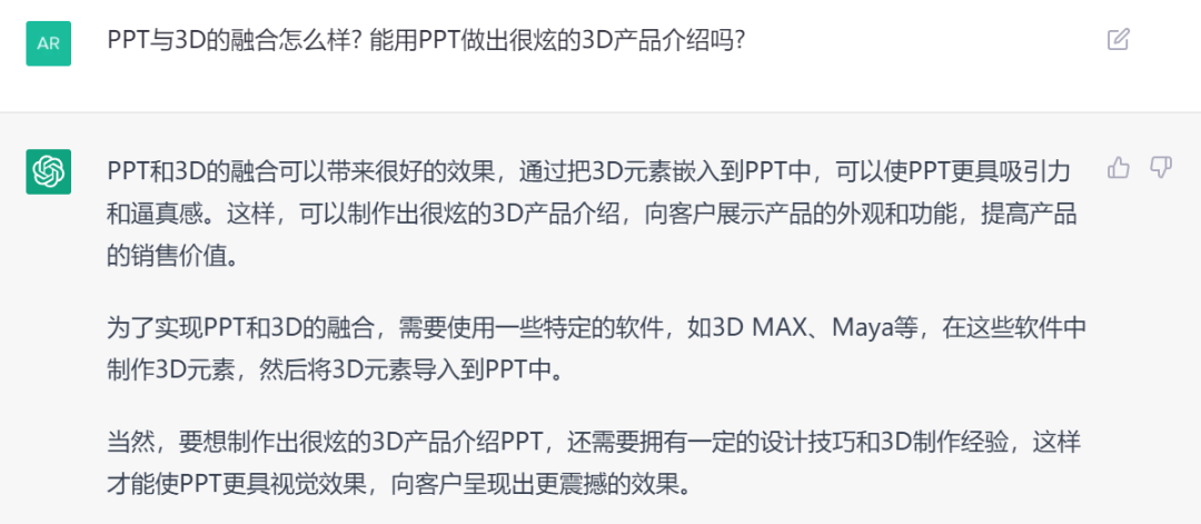 这两天爆火的ChatGPT,写PPT比我好... PPT教程 这两天爆火的ChatGPT,写PPT比我好...
