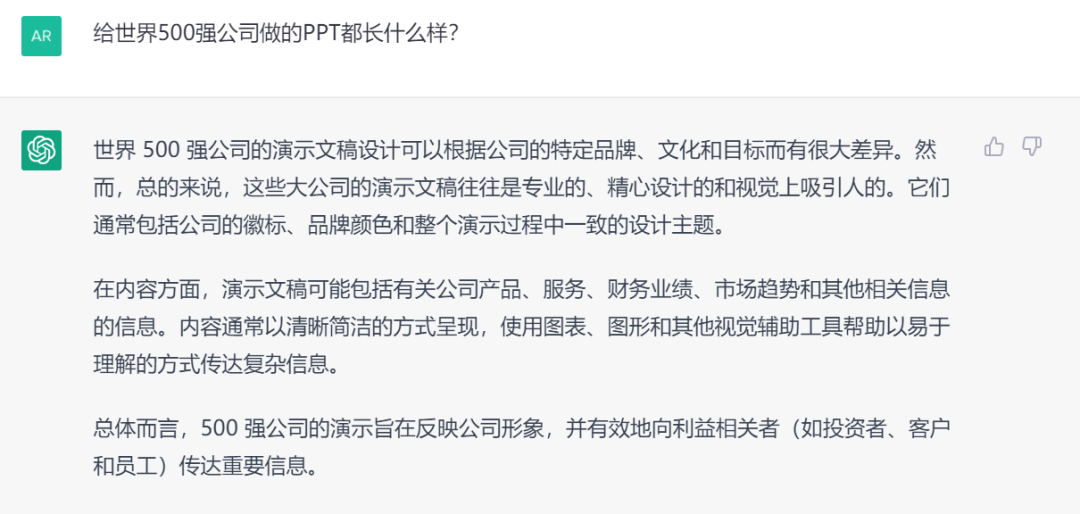 这两天爆火的ChatGPT,写PPT比我好... PPT教程 这两天爆火的ChatGPT,写PPT比我好...