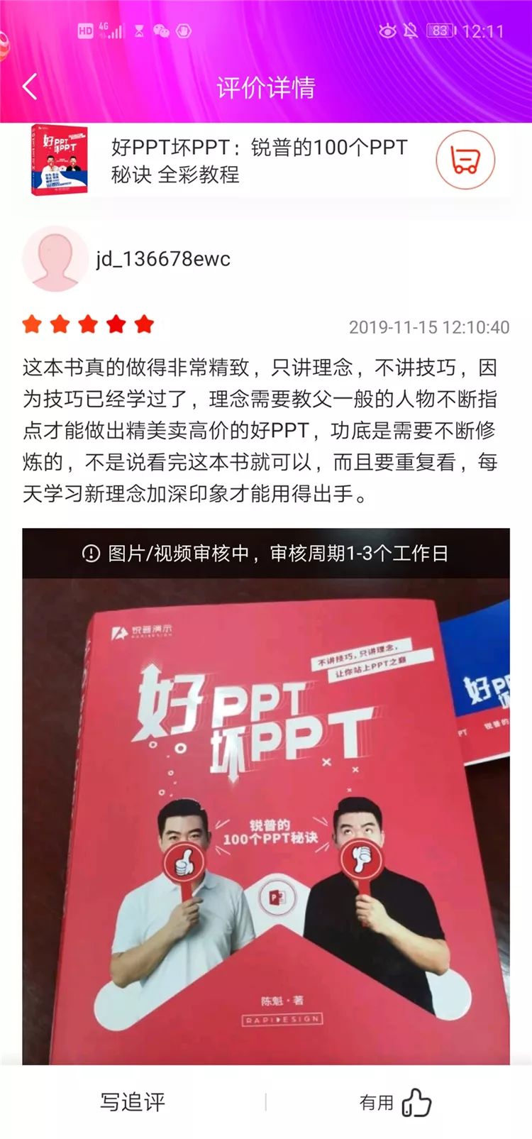 PPT教程  做PPT一定要明白的底层逻辑！学会它才让你的演说更具说服力！