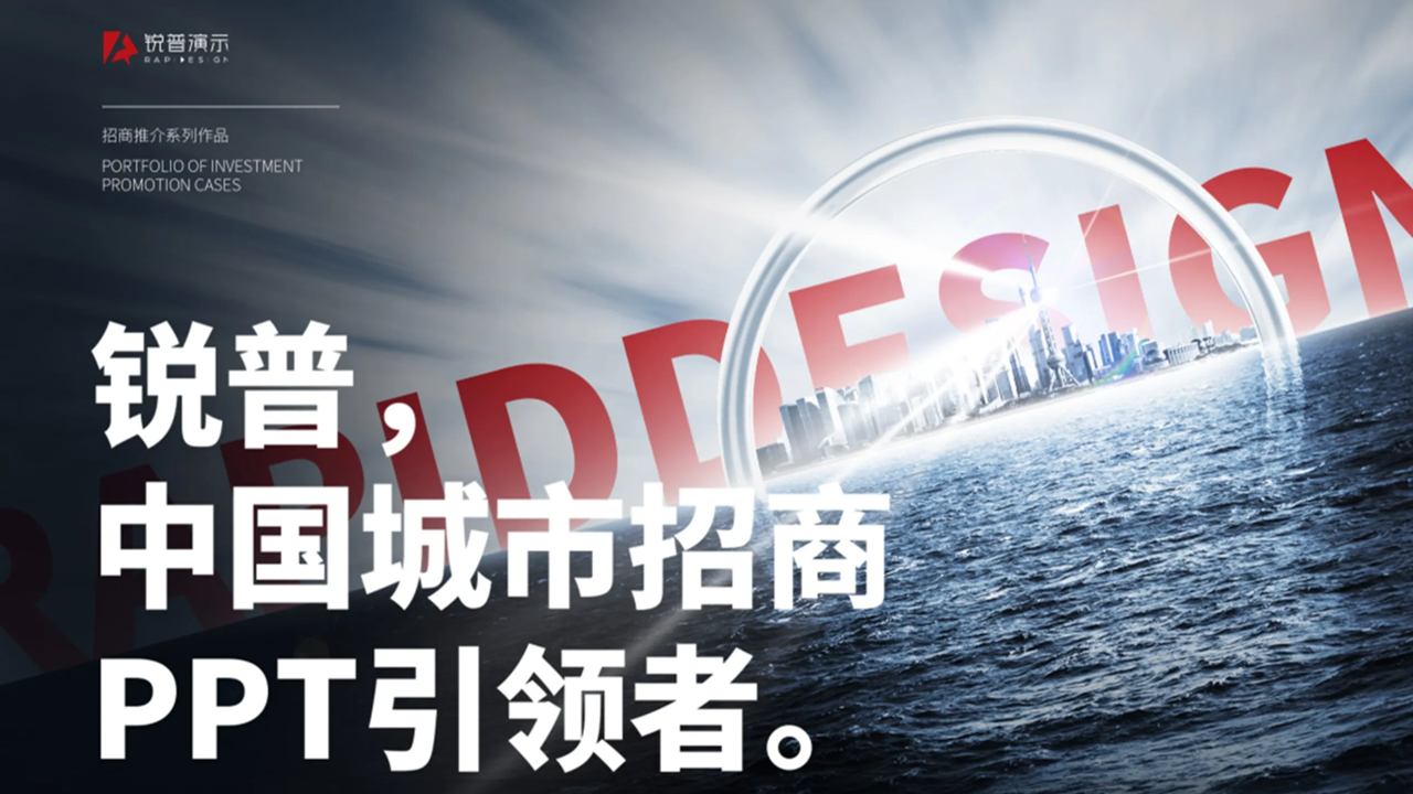 上海的招商推介大会PPT都进入3D动画时代了