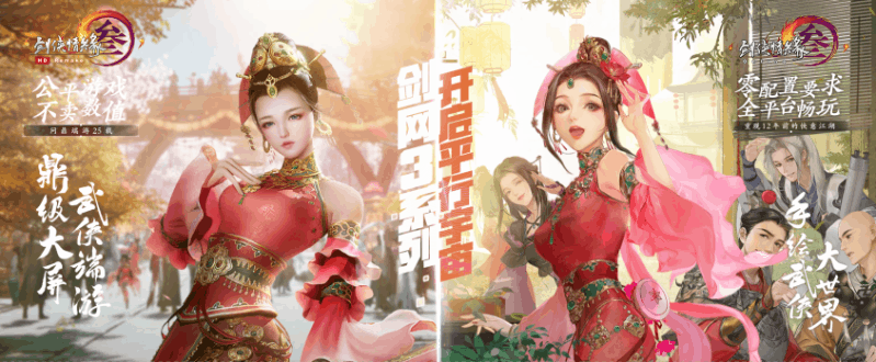 PPT教程  锐普·剑网3丨《剑网3》十二周年发布会PPT