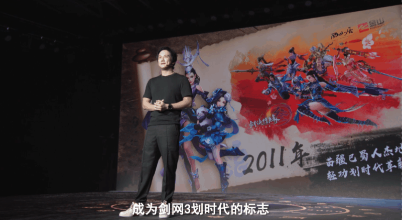 PPT教程  锐普·剑网3丨《剑网3》十二周年发布会PPT