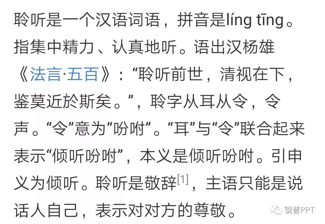 PPT教程  PPT结尾页隐藏的社交礼仪，绝大多数人都踩过坑！