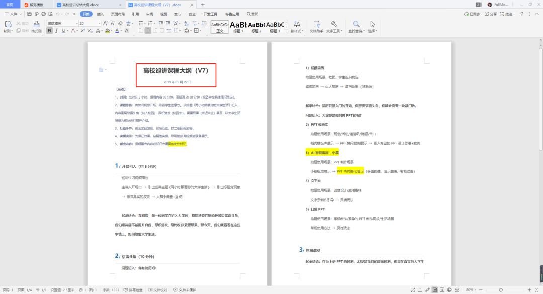 PPT教程  复盘：如何做好一场全国性的大型巡讲！