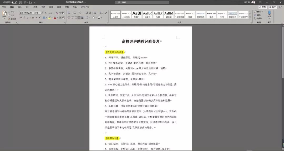 PPT教程  复盘：如何做好一场全国性的大型巡讲！