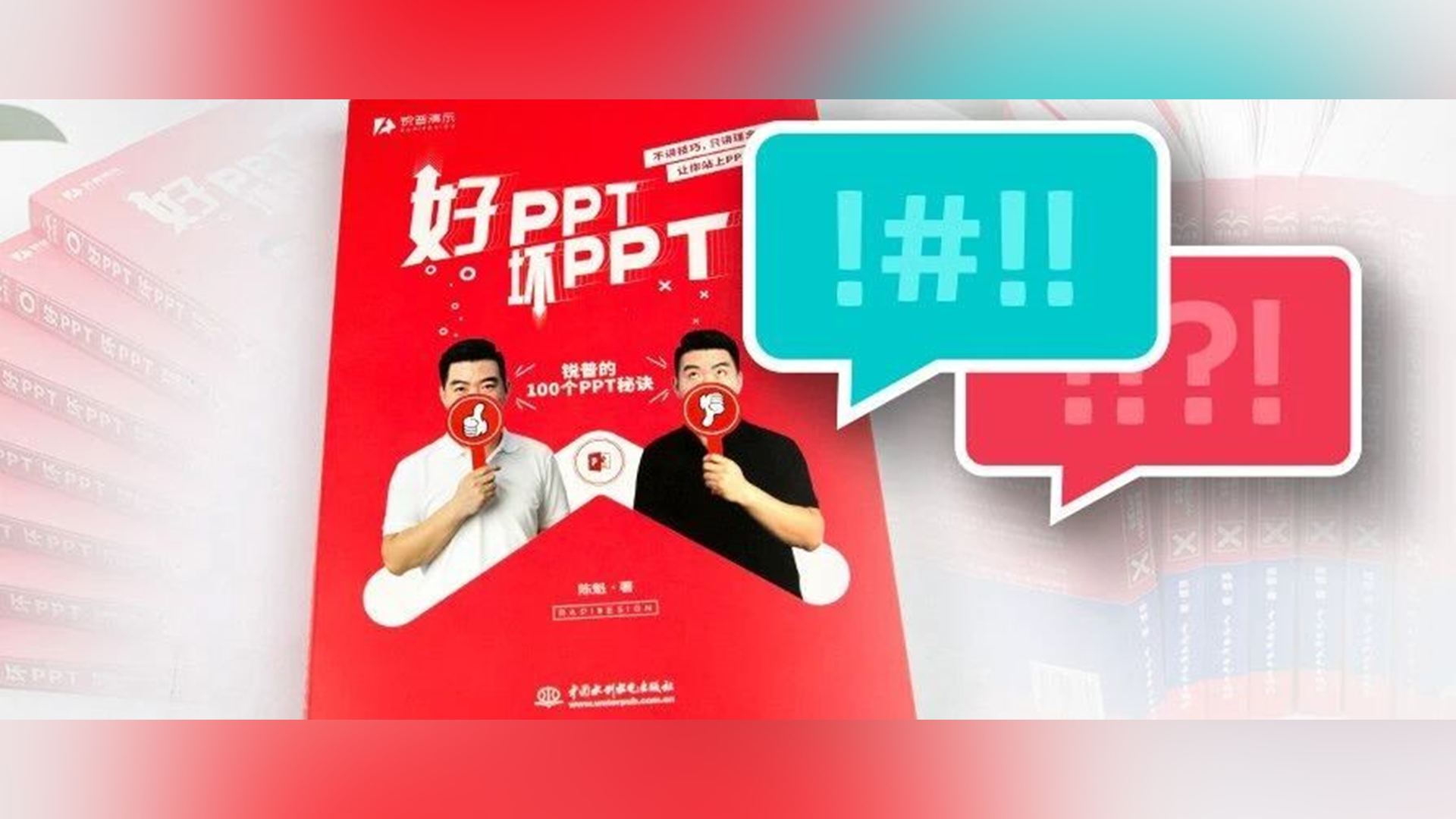 一本PPT书引发的争议？