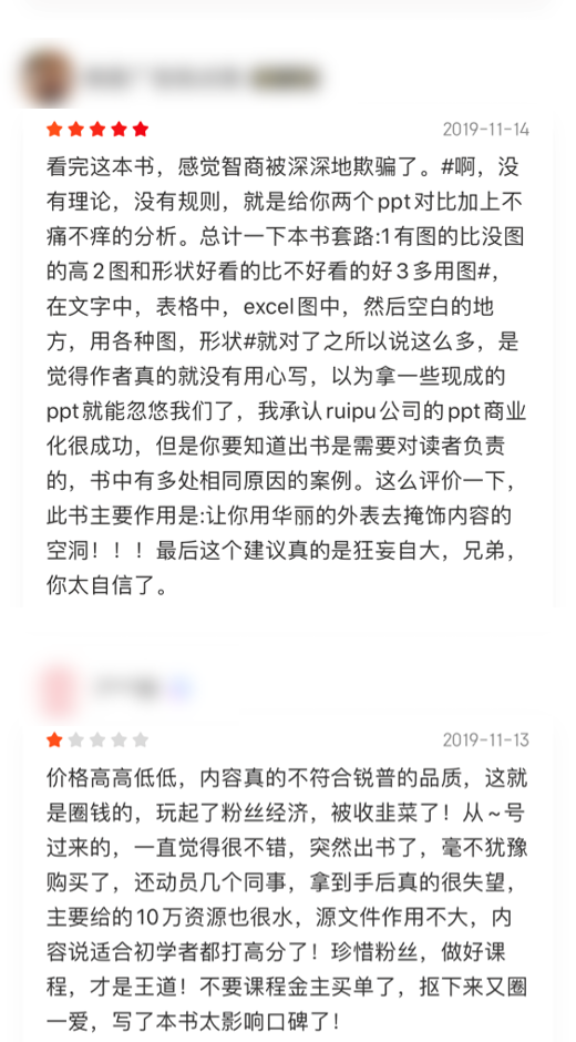 PPT教程  一本PPT书引发的争议？