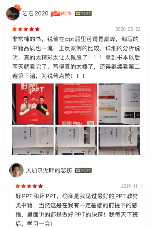 PPT教程  一本PPT书引发的争议？