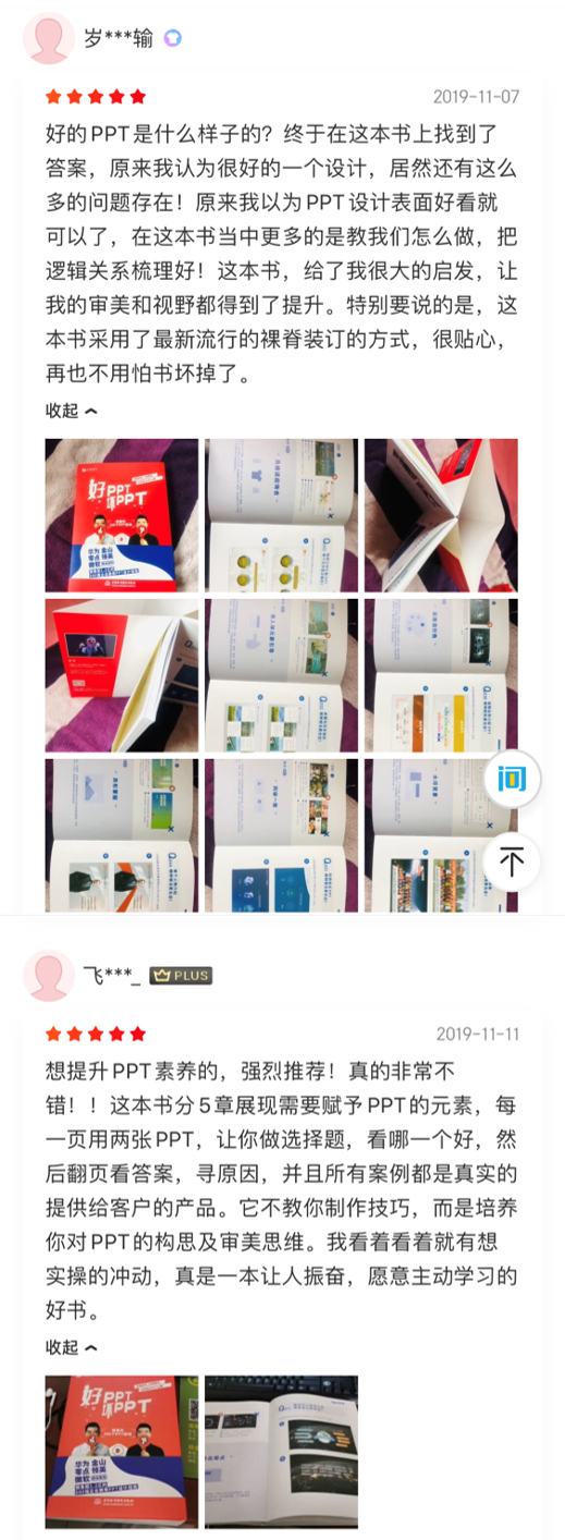 PPT教程  一本PPT书引发的争议？
