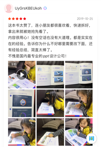 PPT教程  一本PPT书引发的争议？