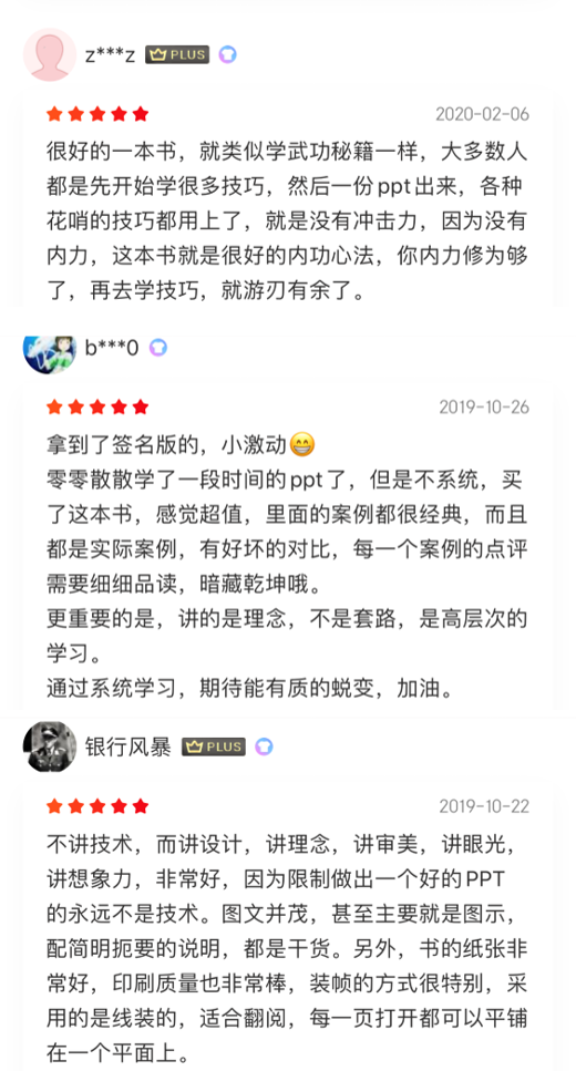PPT教程  一本PPT书引发的争议？