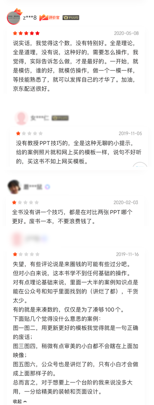 PPT教程  一本PPT书引发的争议？