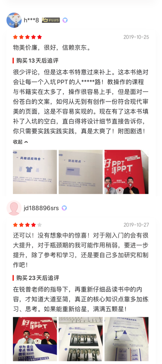 PPT教程  一本PPT书引发的争议？