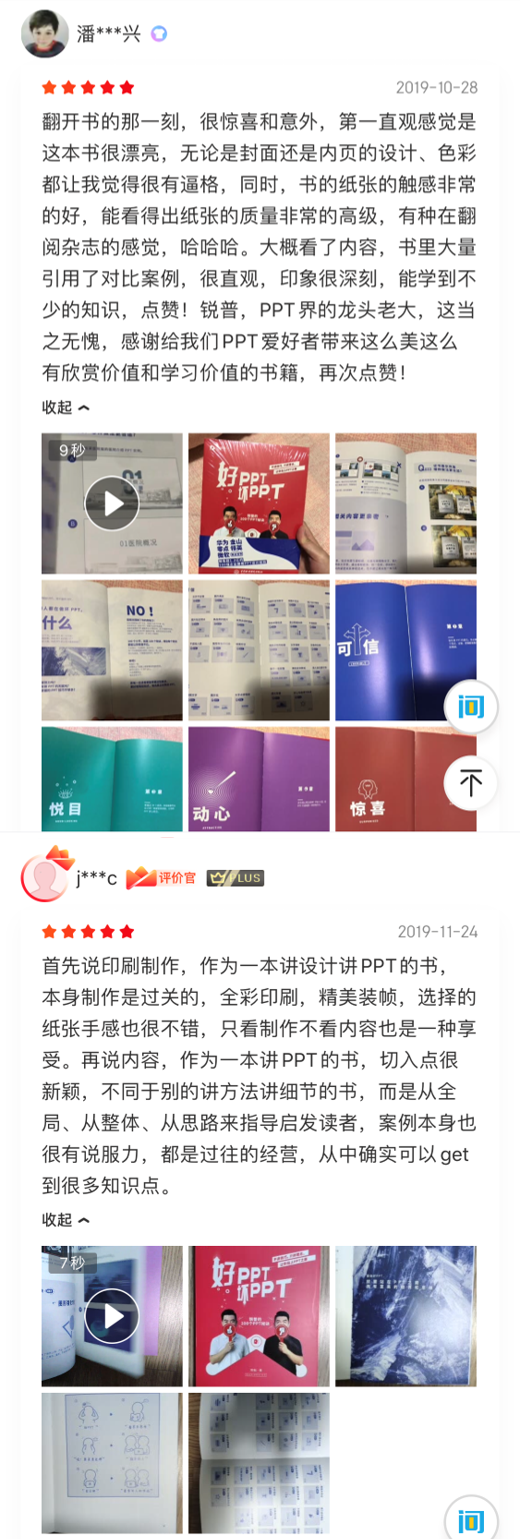 PPT教程  一本PPT书引发的争议？
