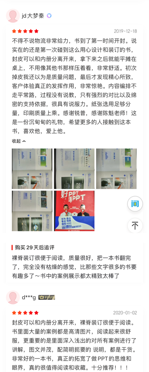 PPT教程  一本PPT书引发的争议？