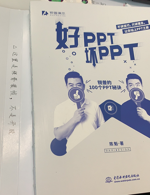 PPT教程  一本PPT书引发的争议？