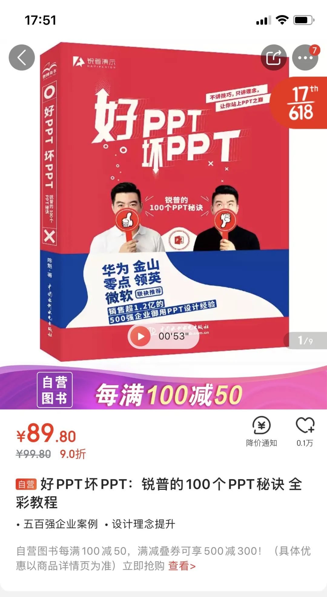 PPT教程  一本PPT书引发的争议？
