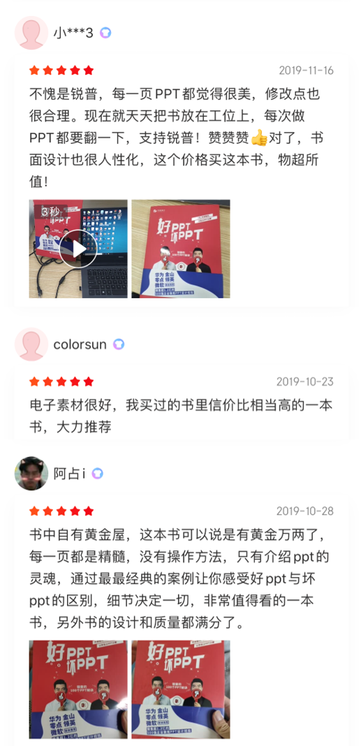 PPT教程  一本PPT书引发的争议？