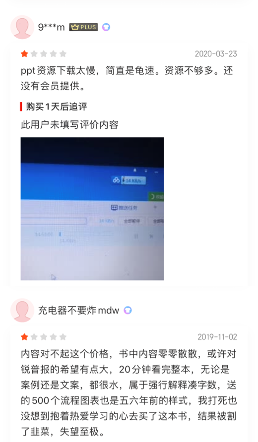 PPT教程  一本PPT书引发的争议？