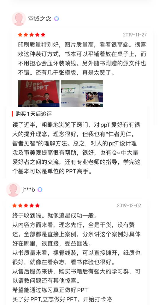 PPT教程  一本PPT书引发的争议？