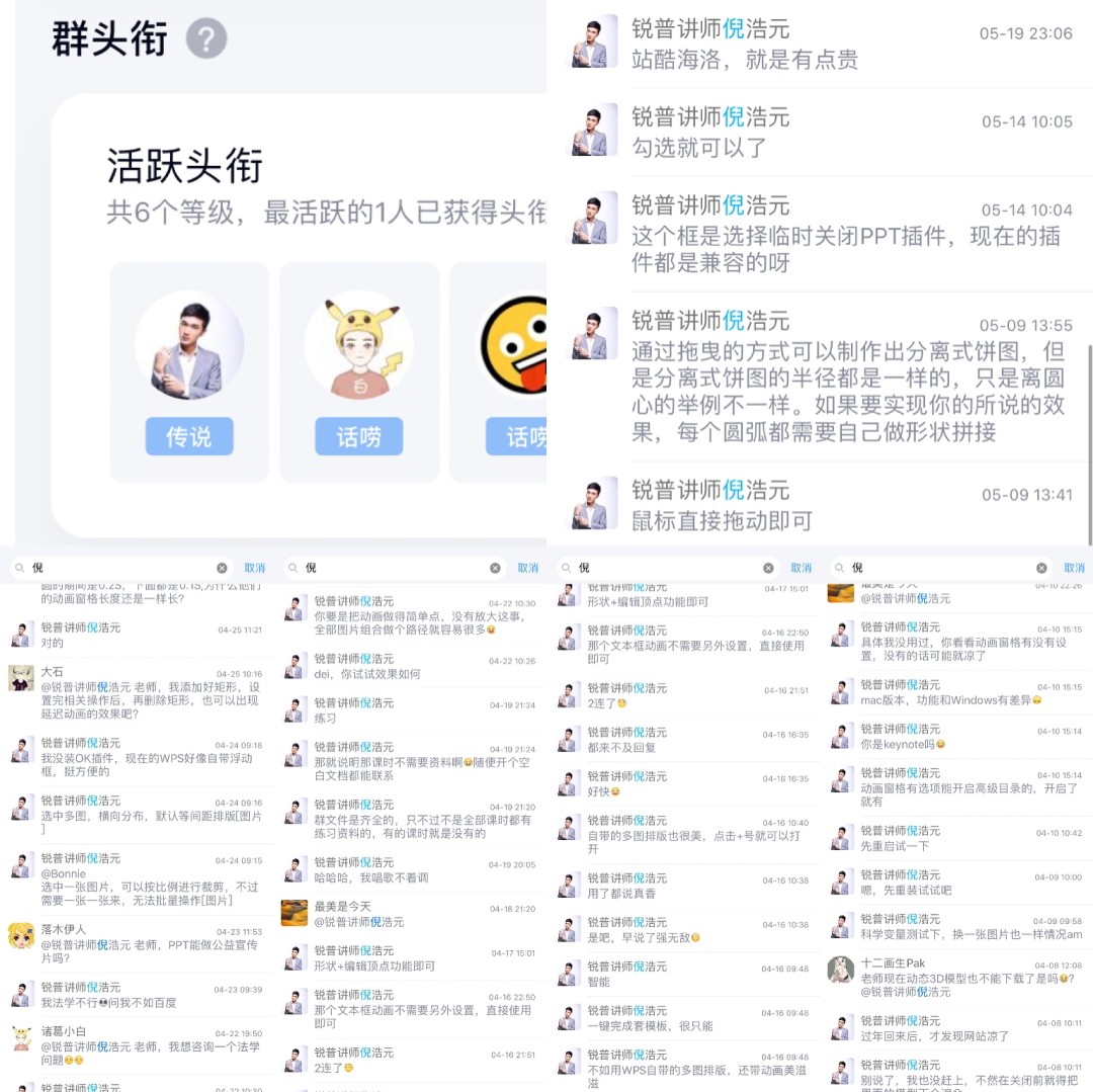 PPT教程  法律专业转行做PPT培训师，我是怎么从0到1的