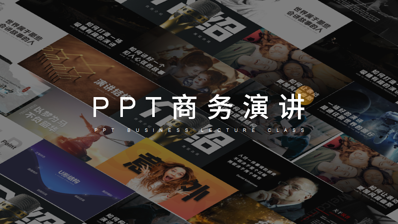 PPT教程  法律专业转行做PPT培训师，我是怎么从0到1的
