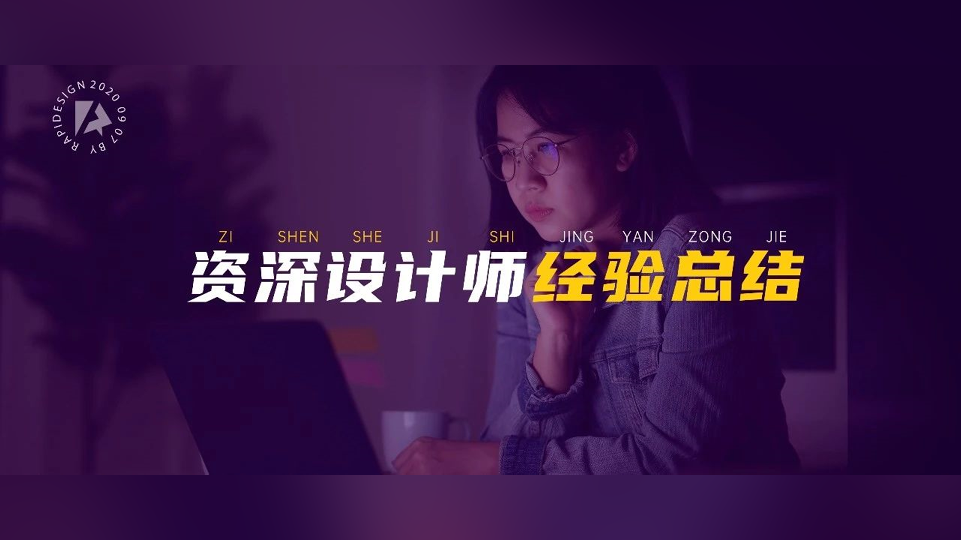 加入锐普22个月，我从月薪6K到2万，这些经验分享给你~