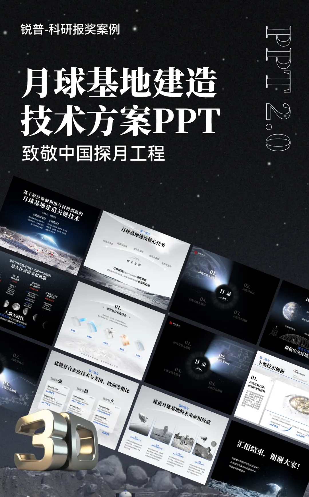 奖项申报 | 嫦娥六号回家后,这份月球基地技术PPT直接把我看呆了~ PPT教程 奖项申报 | 嫦娥六号回家后,这份月球基地技术PPT直接把我看呆了~