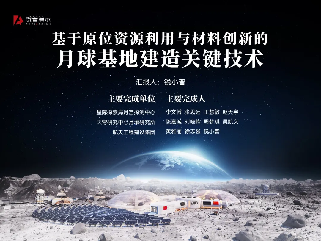 奖项申报 | 嫦娥六号回家后,这份月球基地技术PPT直接把我看呆了~ PPT教程 奖项申报 | 嫦娥六号回家后,这份月球基地技术PPT直接把我看呆了~