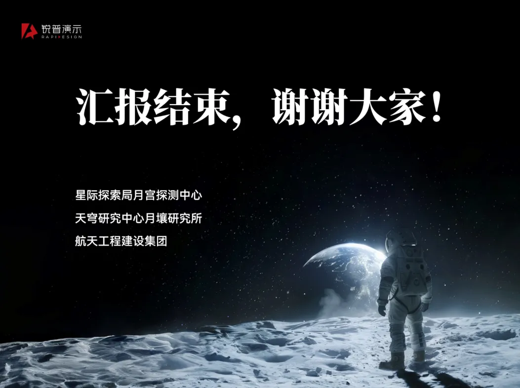 奖项申报 | 嫦娥六号回家后,这份月球基地技术PPT直接把我看呆了~ PPT教程 奖项申报 | 嫦娥六号回家后,这份月球基地技术PPT直接把我看呆了~