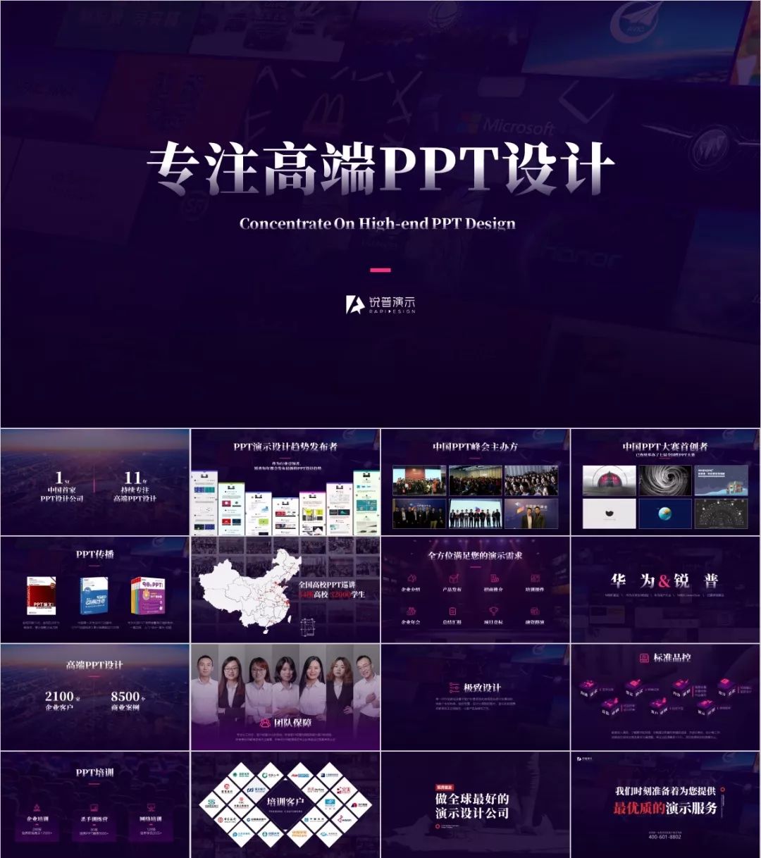 PPT教程  一套PPT凭什么卖35万，专业PPT公司的10大秘籍。