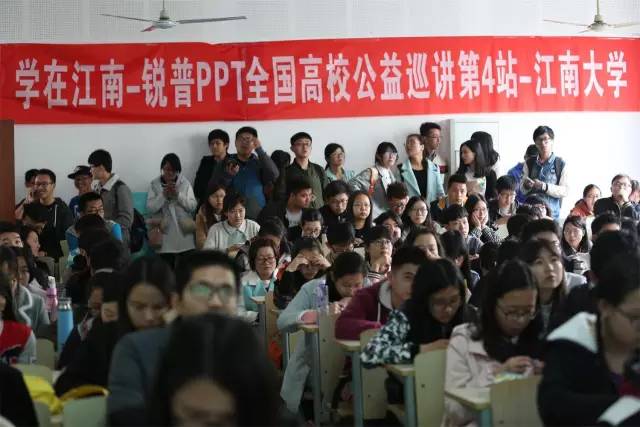 带着PPT走过江南大学和南京工程学院,最撩人的还是…… PPT教程 带着PPT走过江南大学和南京工程学院,最撩人的还是……