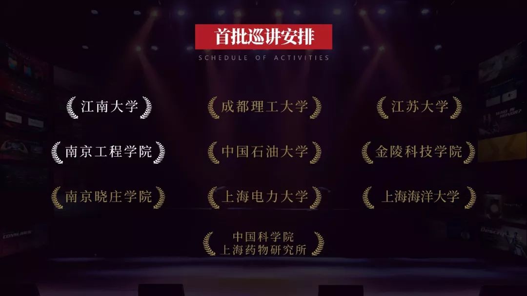 带着PPT走过江南大学和南京工程学院,最撩人的还是…… PPT教程 带着PPT走过江南大学和南京工程学院,最撩人的还是……