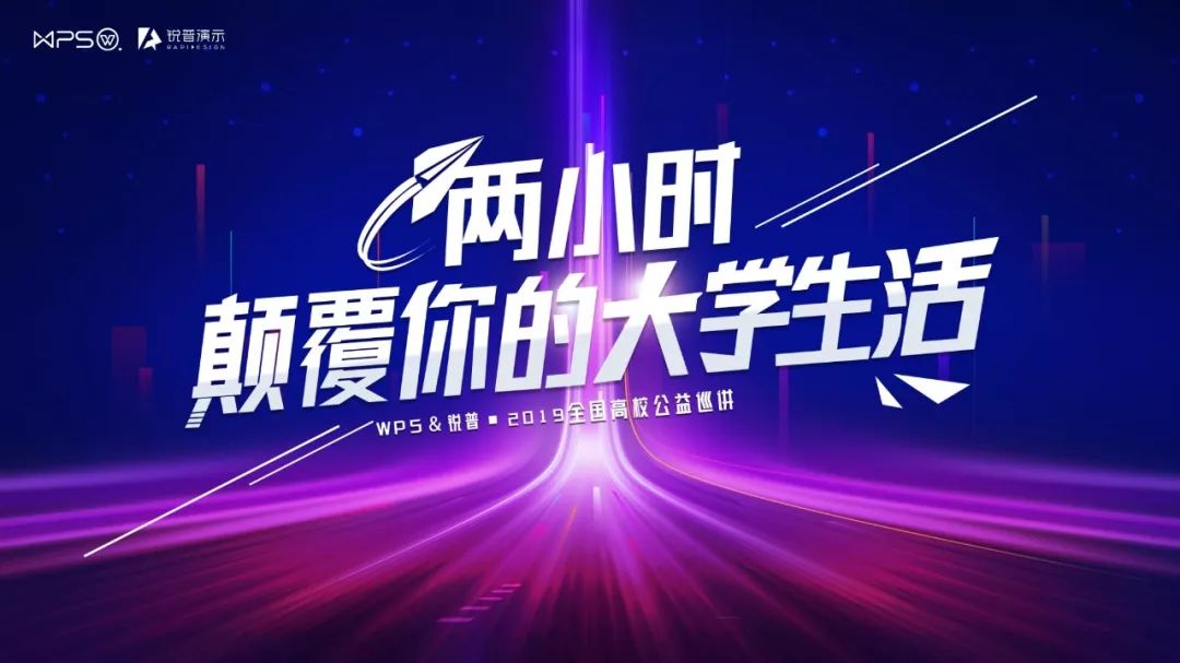 带着PPT走过江南大学和南京工程学院,最撩人的还是…… PPT教程 带着PPT走过江南大学和南京工程学院,最撩人的还是……